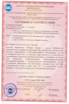 Сертификат ИНТЕРГАЗСЕРТ на соотвествие СМК СТО Газпром 9001-2018