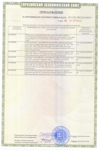 Сертификат соотвествия аппараты теплообменные группы 1, категория 3-4 ТР ТС 032_Страница_2