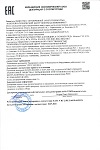 Декларация о соотвествии ТР ТС 010 на емкостное 1д